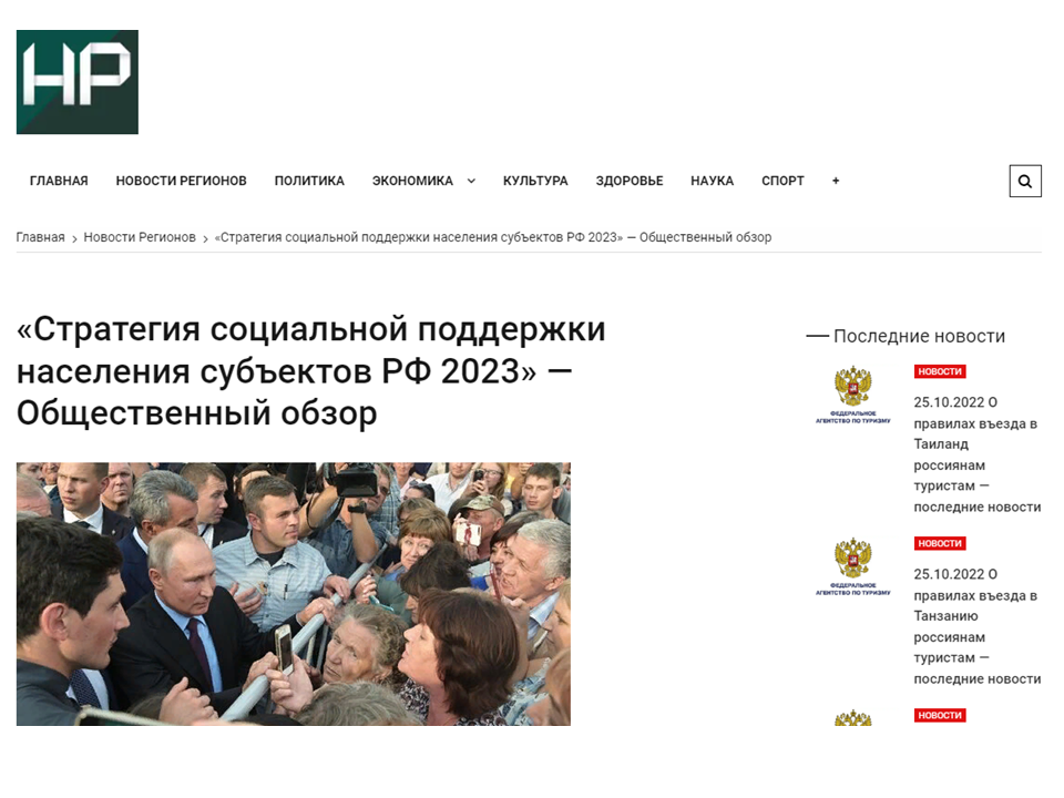 Общественный обзор «Стратегия социальной поддержки населения субъектов РФ — 2023».