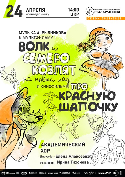 Представление Белгородской филармонии.