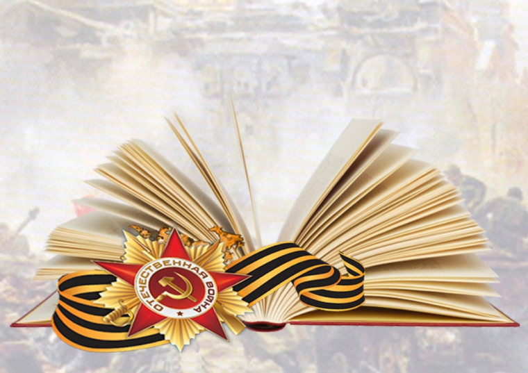 Библиотечный урок "Курская битва. Страницы истории".