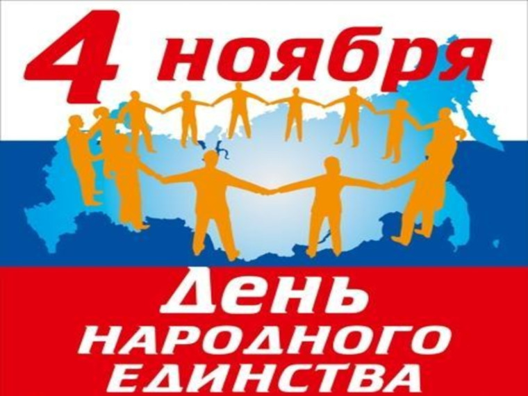 "Когда мы едины, мы не победимы".
