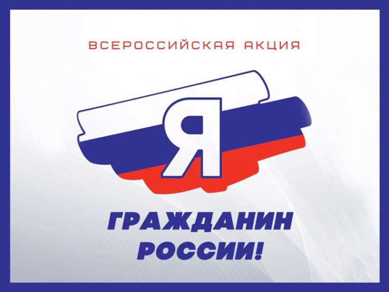 Акция &quot;Я - россиянин&quot;.