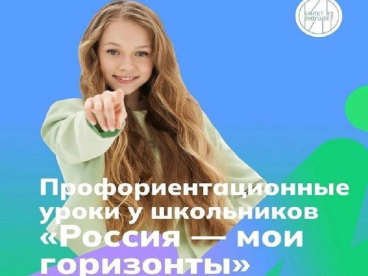 "Россия - мои горизонты".