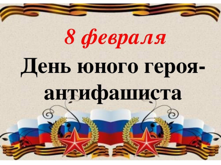 Урок мужества "Героями не рождаются".