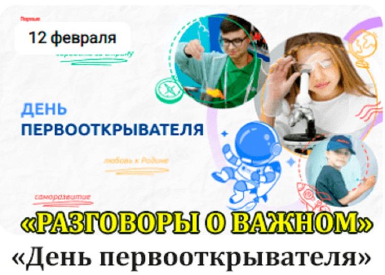 "Разговоры о важном".