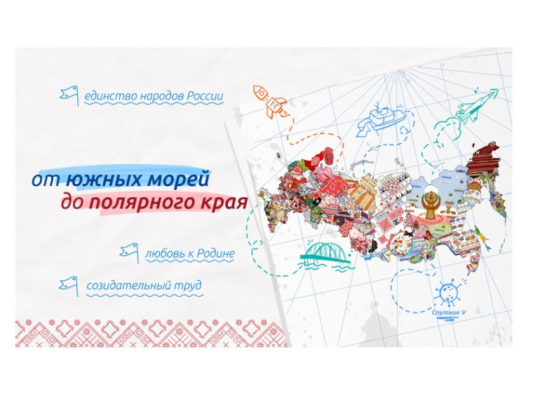 "От южных морей до полярного края".