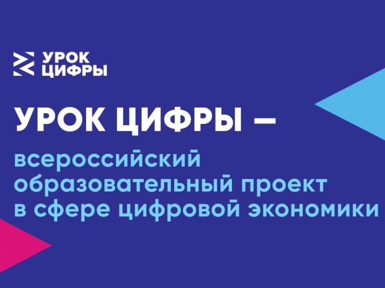 "Урок Цифры" по теме "Технологии тестирования".
