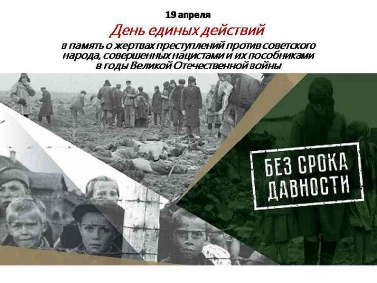 Урок Памяти "И помнить страшно, и забыть нельзя"..