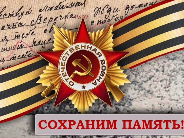 Всероссийская историко - патриотическая акция «Линейка памяти».