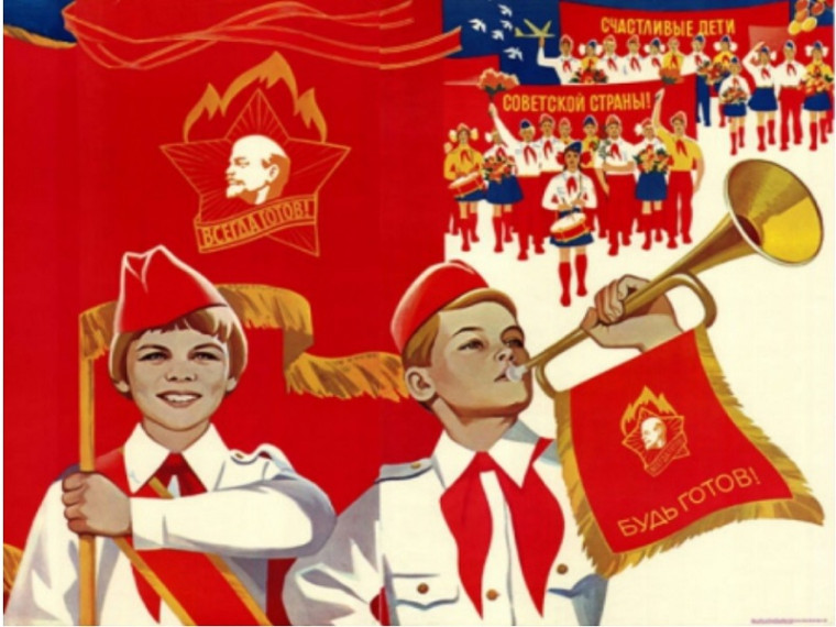 Линейка "Страна Пионерия".