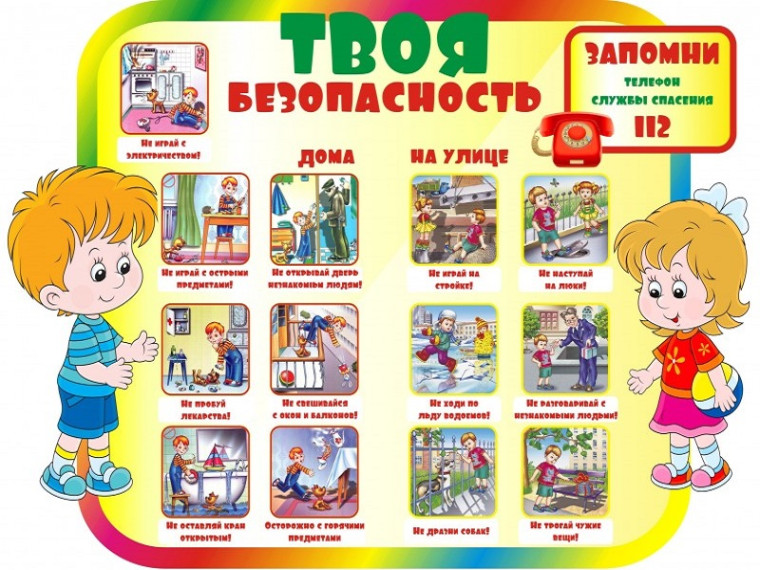 Информационный час "Безопасность на все случаи жизни".