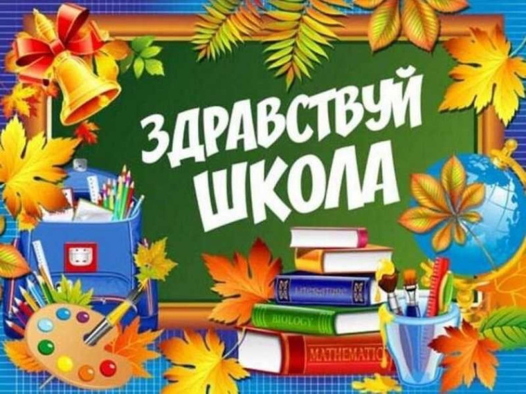 "Школьные годы чудесные...".