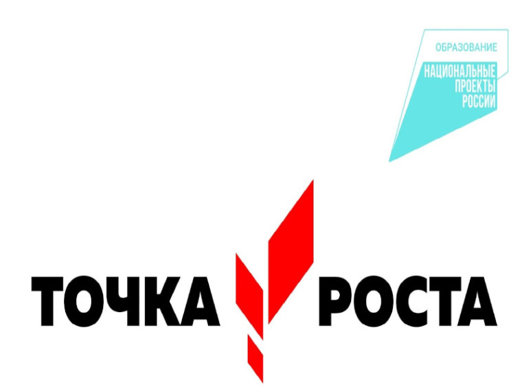 Открытие Центра "Точка роста" естественно-научной и технологической направленности.