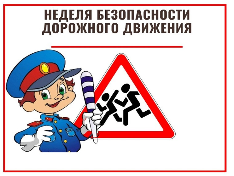 Тематический час "Внимание, дорога".