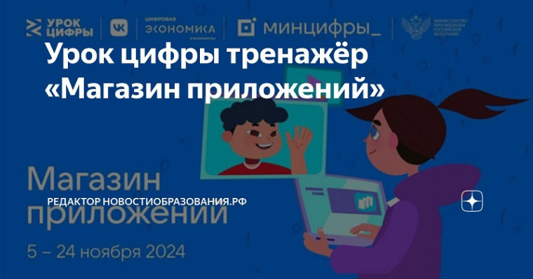Урок цифры "Магазин приложений".