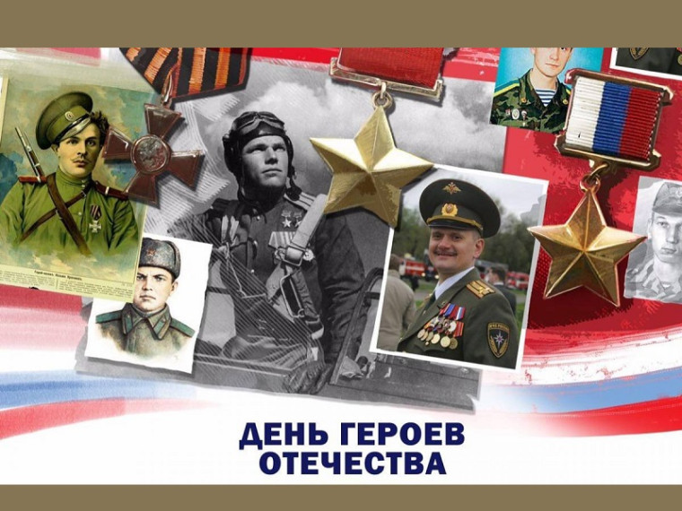 Урок Памяти "Героями не рождаются".