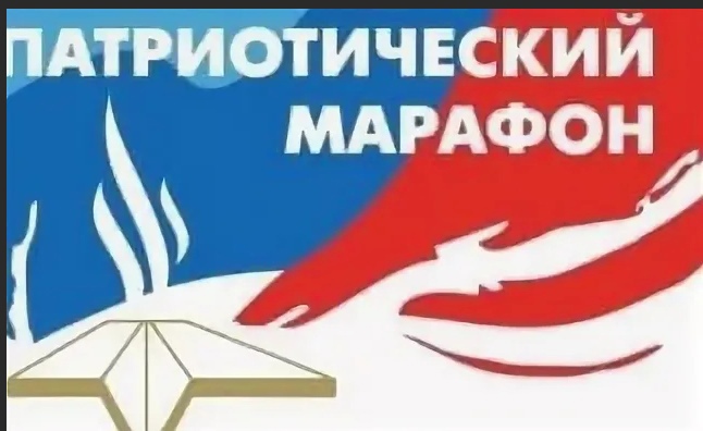 Патриотический марафон "Живут Герои в памяти народной".