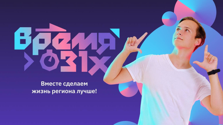 Конкурс "Время 31х".