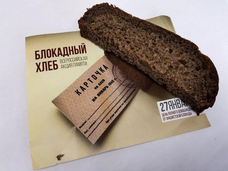 Акция "Блокадный хлеб".