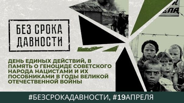 Урок Памяти.