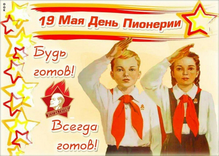 Тематический час "День Пионерии. Страницы истории".